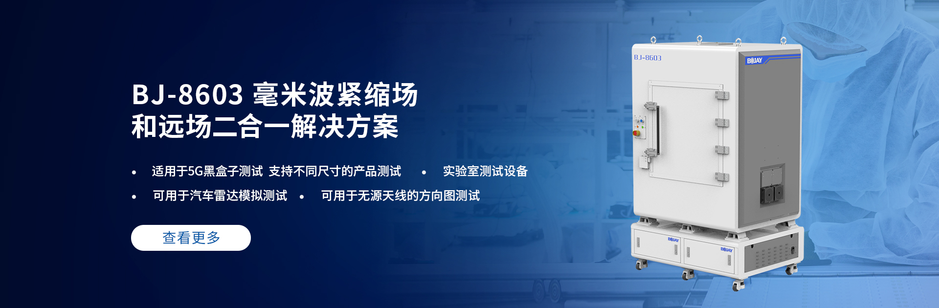 博杰开发5g毫米波catr测试凯发k8国际首页登录的解决方案