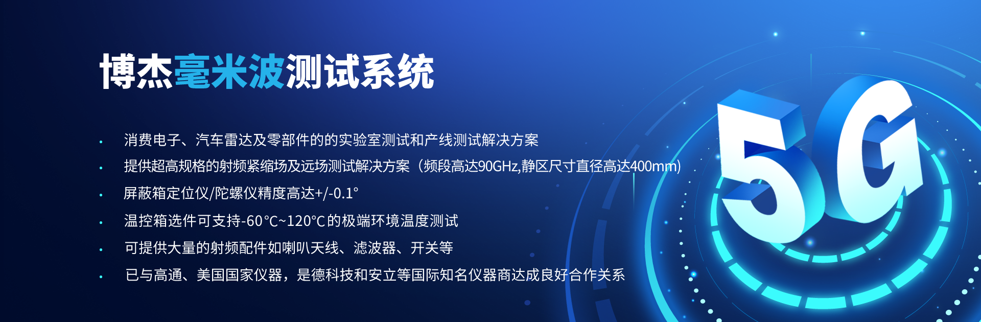 博杰开发5g毫米波catr测试凯发k8国际首页登录的解决方案